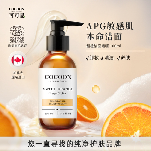 天然有机可可恩APG洁面任何肤质