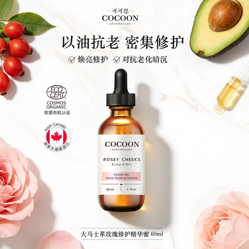可可恩玫瑰修复精华蜜抗老精华油