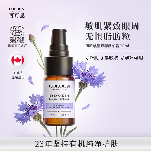 加拿大矢车菊眼部精华霜