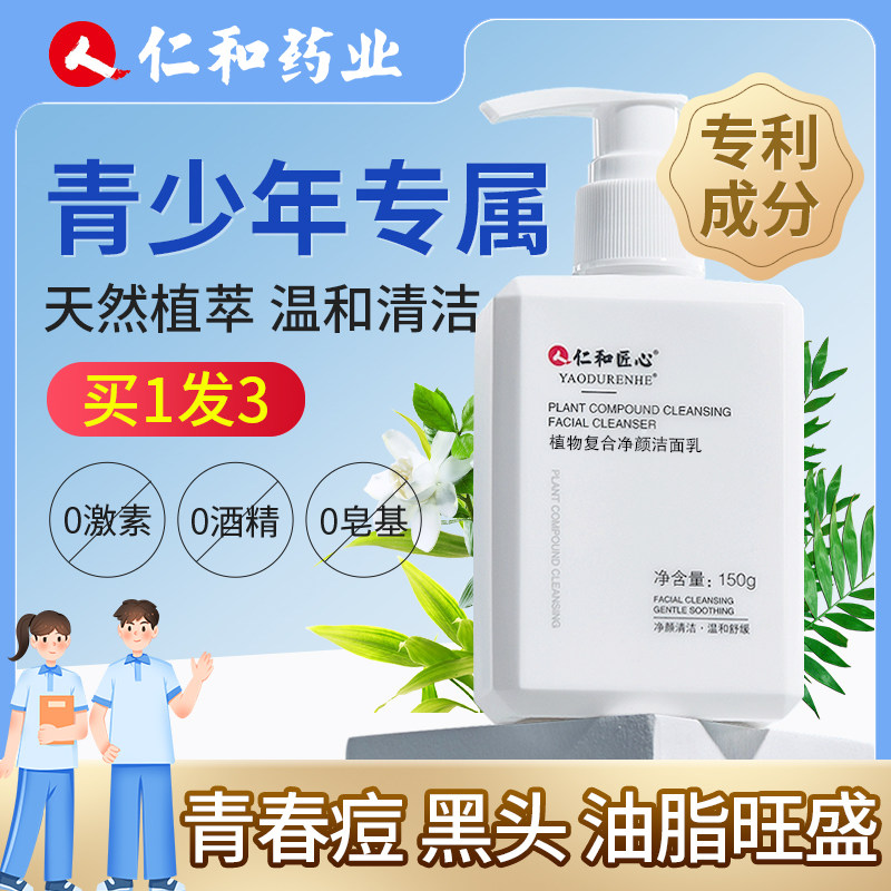 青少年儿童控油祛痘去痘洗面奶女生12岁以上青春期学生男孩专用