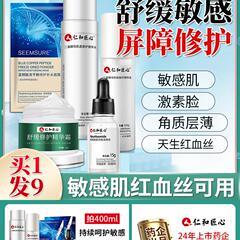 红血丝修复去除脸部角质层改善敏感肌肤增厚护肤品水乳套装正品