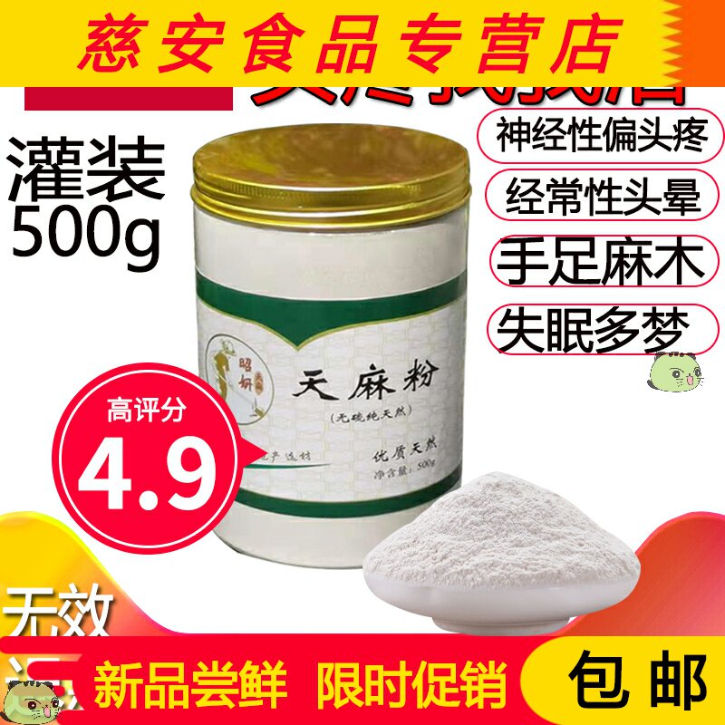 天麻粉500g超细粉特级仿野生云南昭通小草坝正品四肢麻木头晕