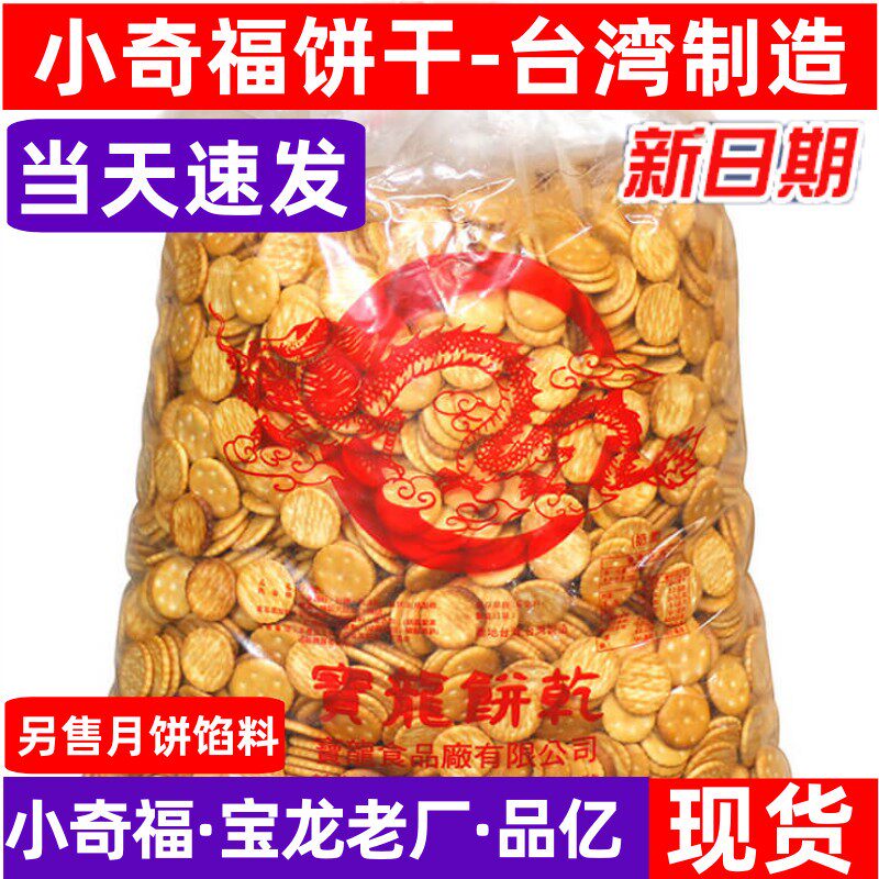 。台湾小奇福原料3kg 小圆岩盐做雪花酥进口宝龙牛轧饼品亿饼干饼