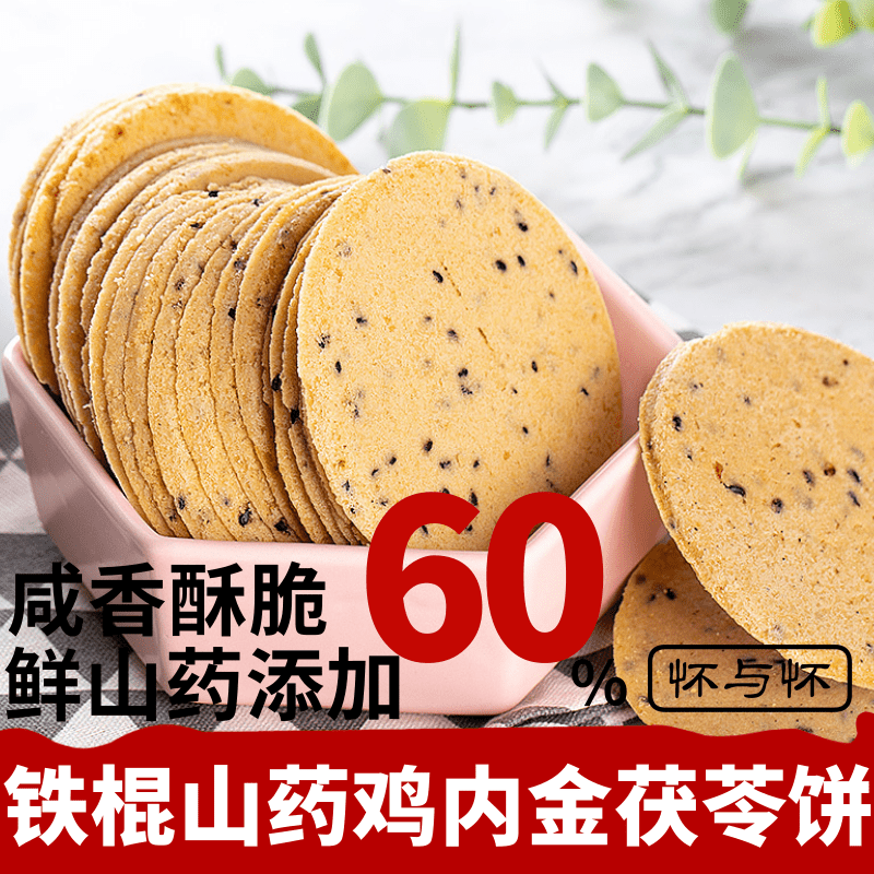 【非遗传承】铁棍山药芝麻薄片椒盐鸡内金五黑原味无蔗糖薄饼脆饼