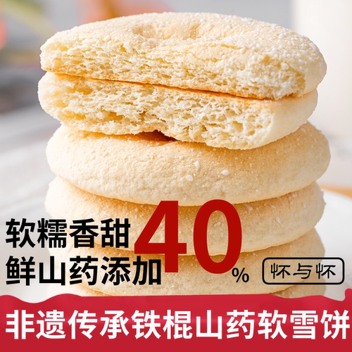 非遗传承怀与怀铁棍山药软雪饼