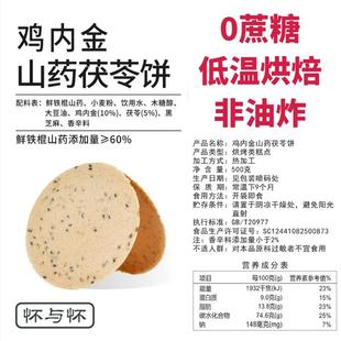 非遗传承铁棍山药芝麻饼鸡内金茯苓薄脆饼孕妇早餐代餐小孩饼盒装