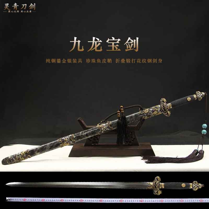 龙泉九龙宝剑花纹钢刀剑珍珠鱼皮鞘铜装鎏金银清剑收藏古剑未开刃