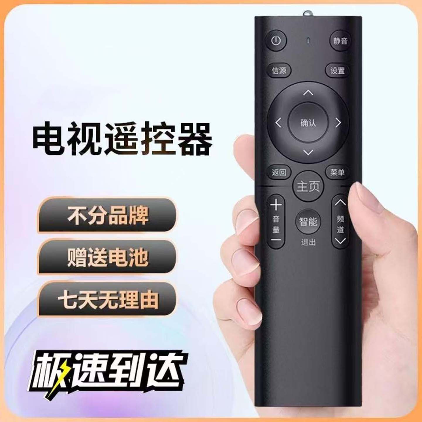 德国品质多用电视遥控器赠送电池通用控制新老款电视机七天无理由