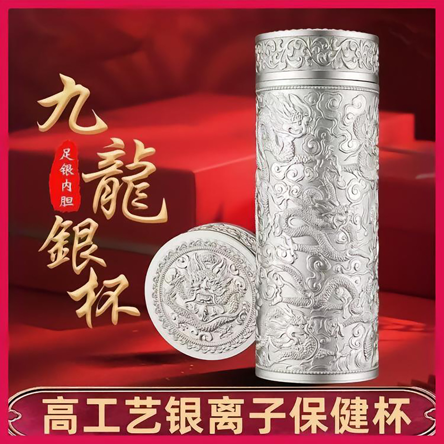 德国品质九龙银杯宏嫩随身百福杯银离子保健杯高档送礼抗菌保温杯