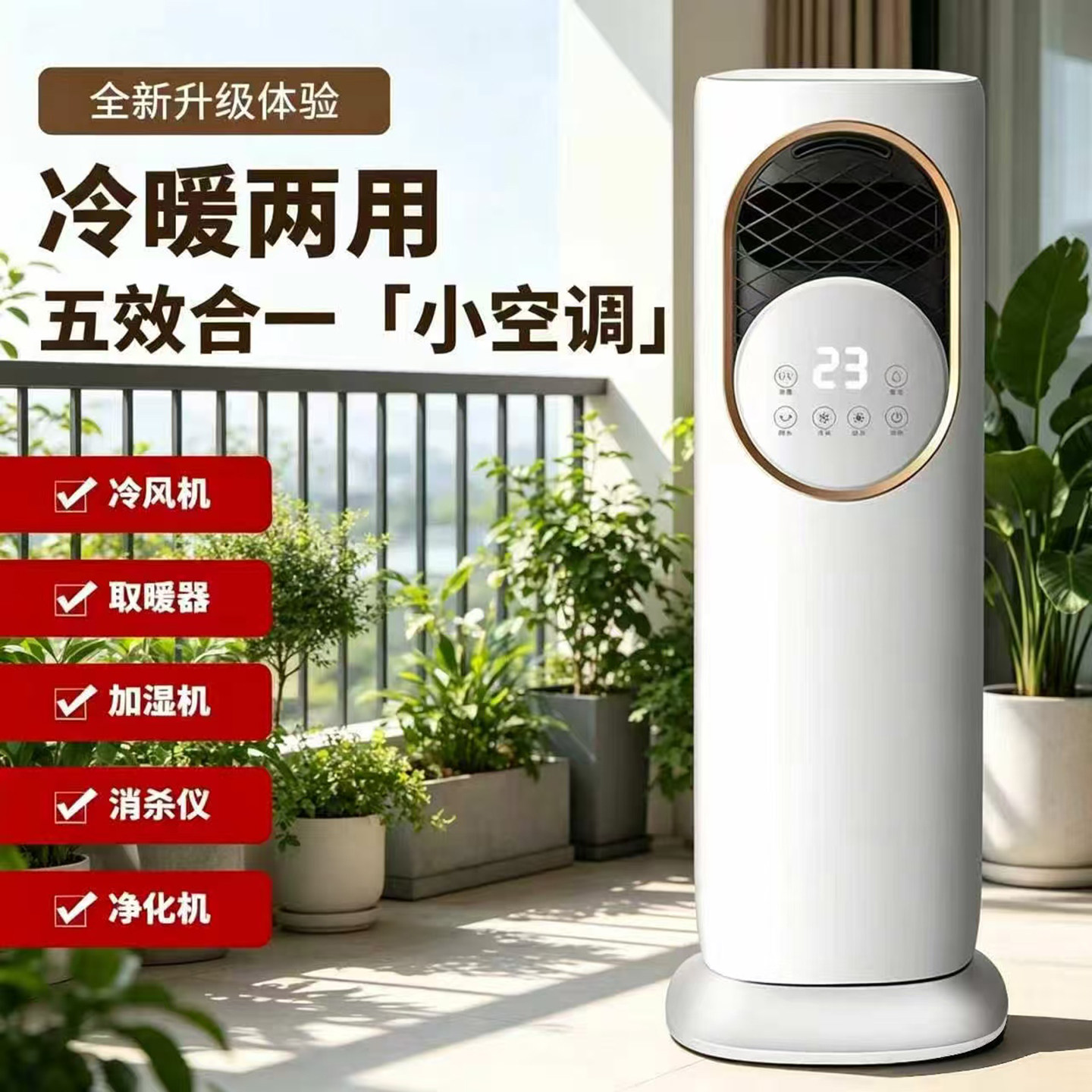 德国品质夏季家用省电空调扇冷暖两用移动小空调五效合一降温神器