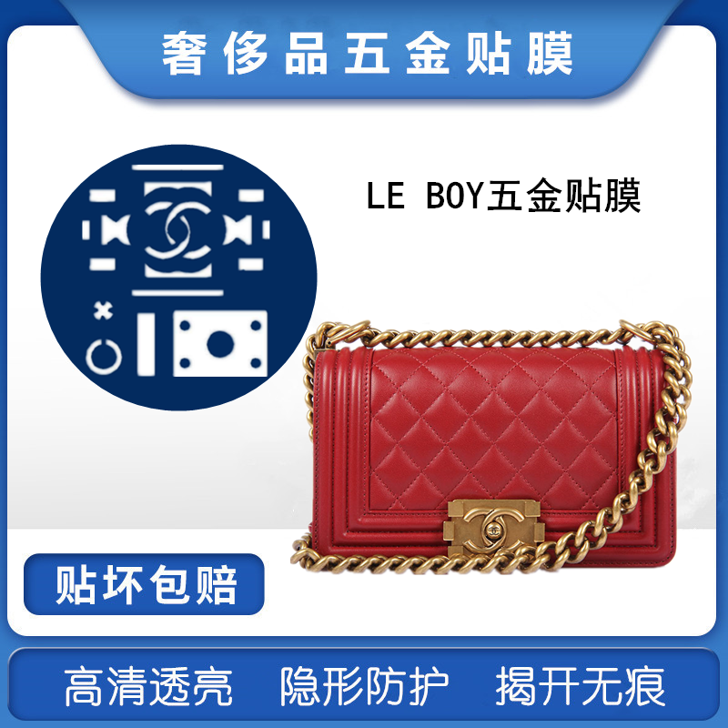 微晶纳米膜适用于香-奈儿LE BOY五金贴膜c-hanel leboy五金保护膜