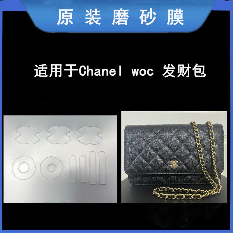 磨砂原膜适用于chanel woc发财包原膜形状贴膜巴宝五金保护膜磨砂
