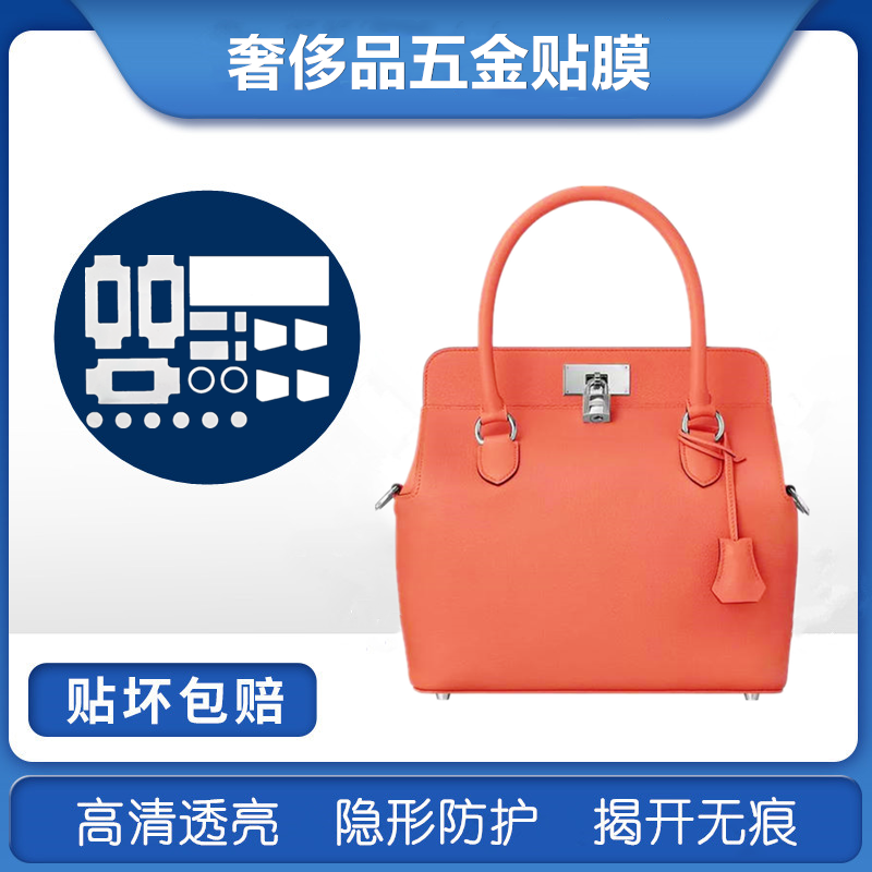 微晶纳米膜适用于Hermes爱马仕toolbox牛奶盒子五金贴膜保护膜