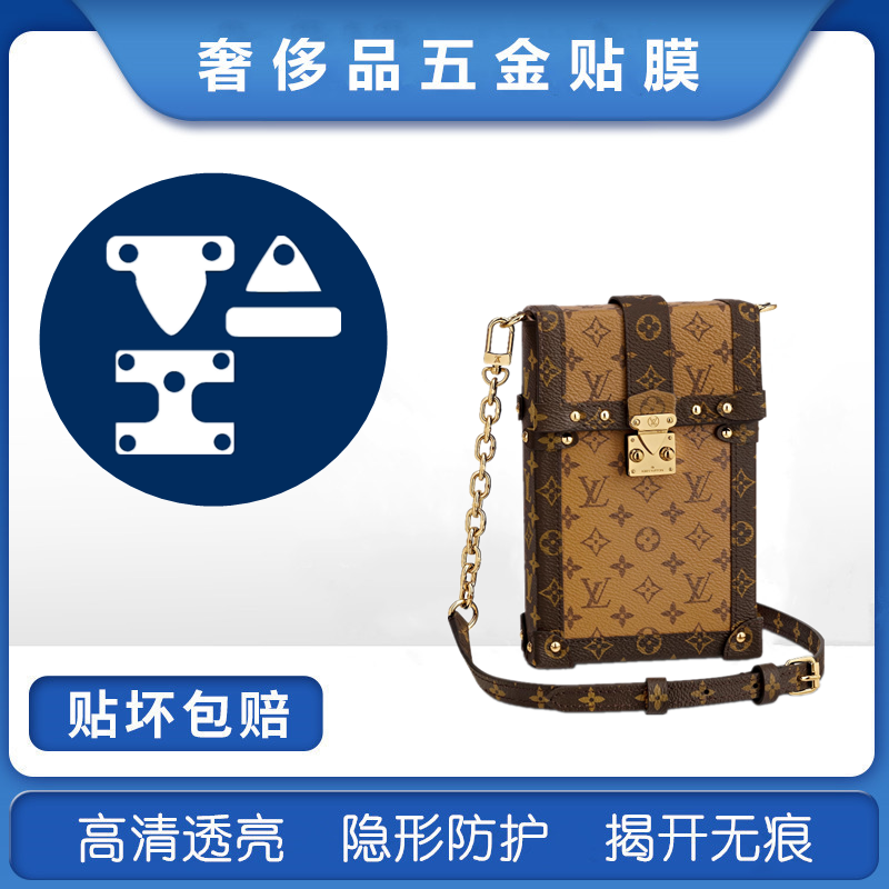 新微晶纳米膜适用于LV TRUNK VERTICA手机包五金扣保护贴膜