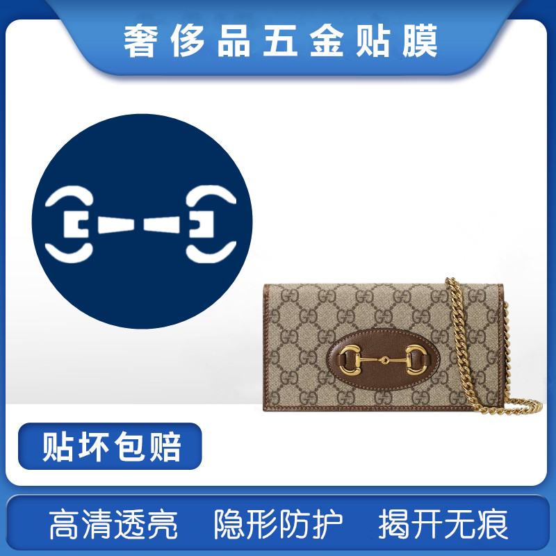 微晶纳米膜适用于gucci 1955链条包五金贴膜 gucci钱包卡包五金膜