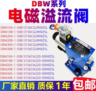 华德型 电磁溢流阀DBW10B/24V电磁换向阀DBW20B/30B液压调压阀泄