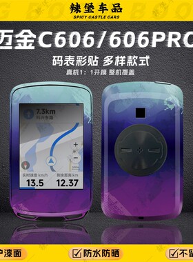 适用迈金C606/PRO码表贴纸装保护防水贴膜贴花改装配件