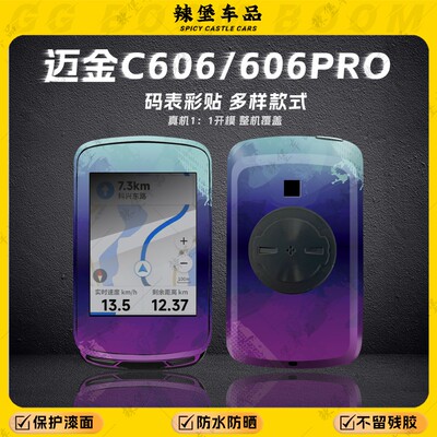 适用迈金C606/PRO码表贴纸拉花