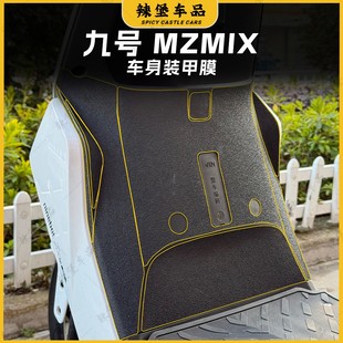 适用24/25款九号MZMIX加厚磨砂装甲贴纸前脚踏保护防刮贴膜改装件