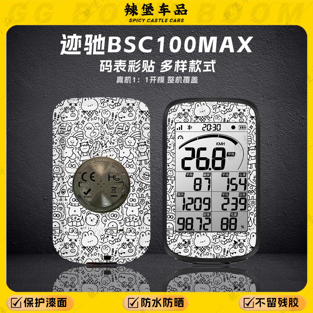 适用迹驰BSC100MAX码表装饰贴纸