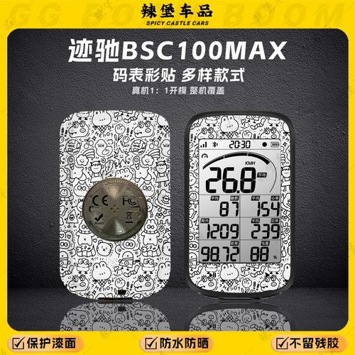 适用迹驰BSC100MAX码表装饰贴纸