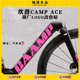 适用CAMP坎普Ace7公路自行车下管logo标志改色贴纸车架装饰贴膜