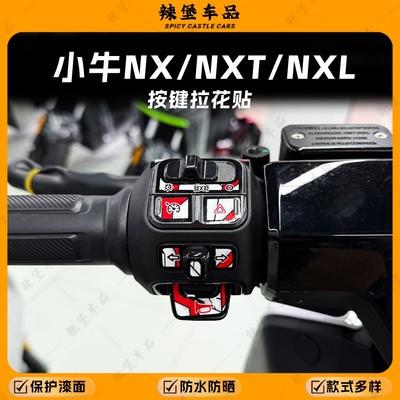 适用小牛NX/NXT/NXL车把按键贴纸