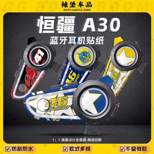 适用于恒疆A30蓝牙耳机装饰贴纸
