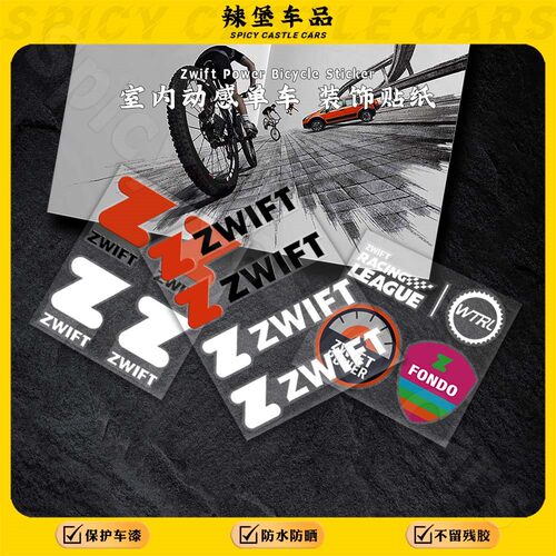 ZWIFT动感单车立体UV贴纸
