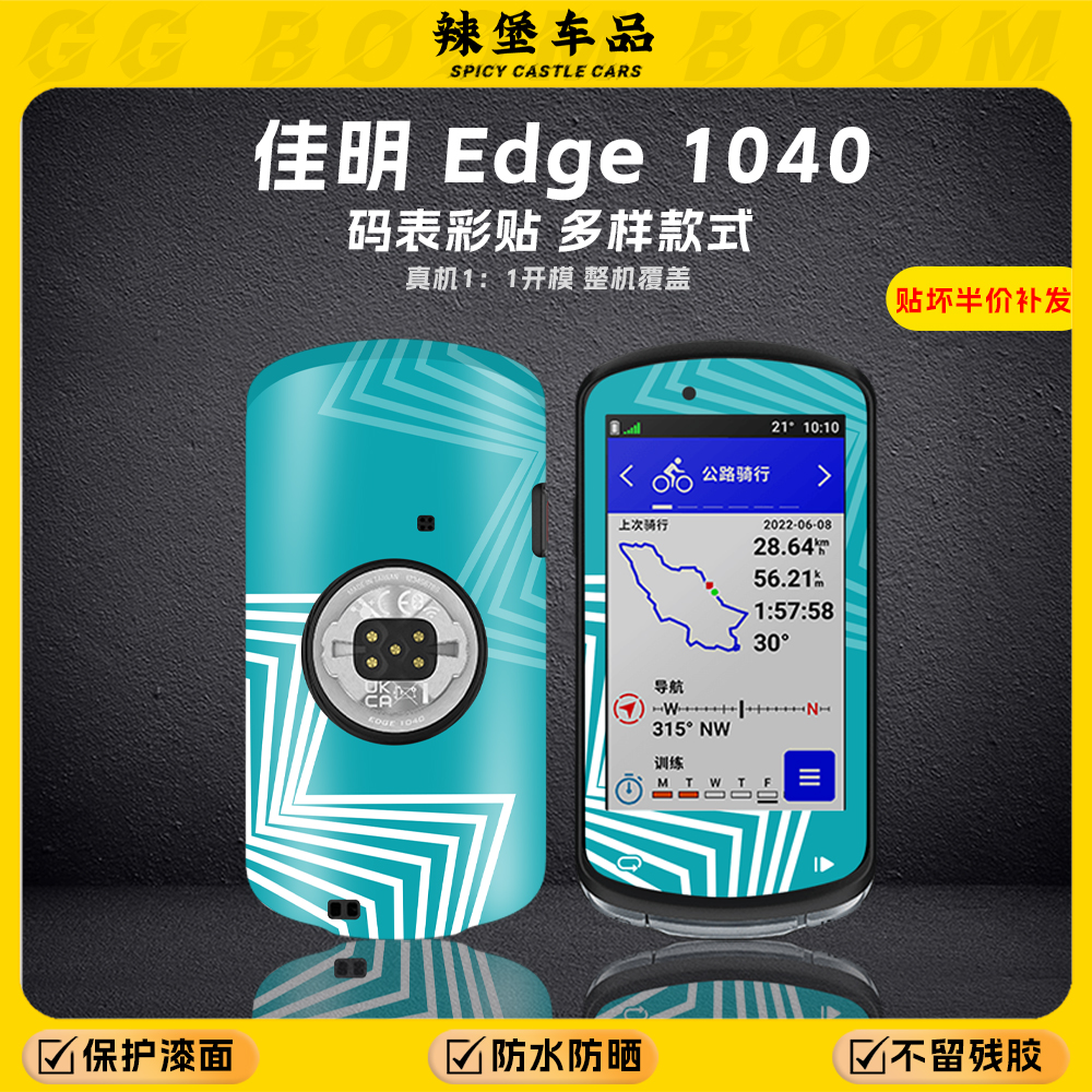 适用Gar佳min明Edge1040码表贴纸