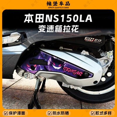 适用本田NS150LA变速箱装饰贴纸