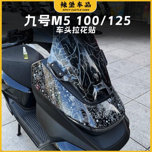 适用九号M5100/125车头拉花贴纸