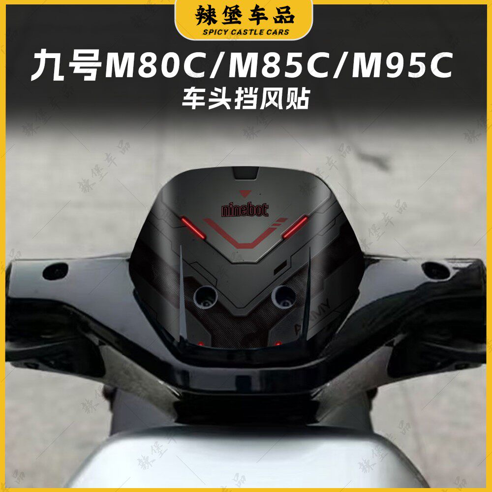 适用于九号M80C/M85C/M95C车头风挡个性贴纸装饰外壳贴花改装配件