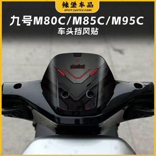 饰外壳贴花改装 适用于九号M80C 贴纸装 M95C车头风挡个性 配件 M85C