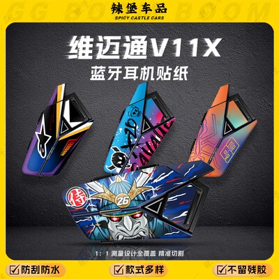 适用维迈通V11X/S耳机外壳装饰贴