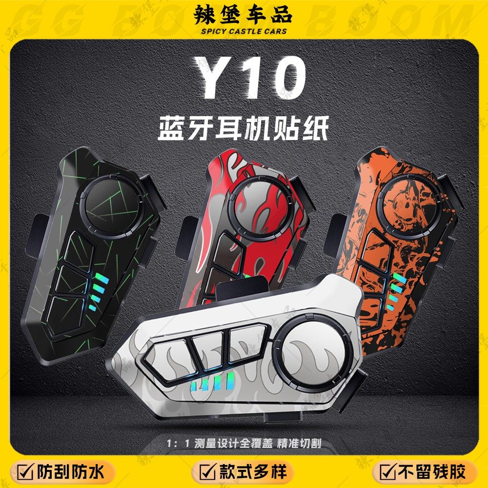 适用于Y10/Y15蓝牙耳机装饰贴纸