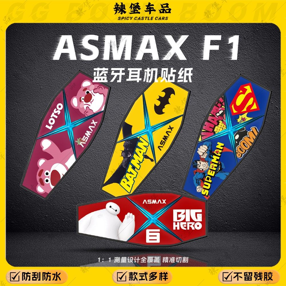 适用ASMAXF1耳机装饰贴纸保护贴