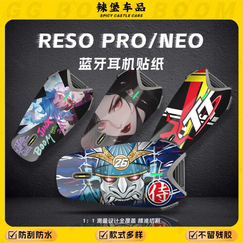 适用RESOPRO/NEO蓝牙耳机贴纸