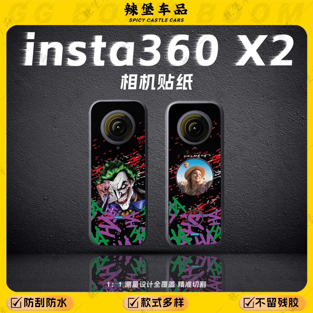 适用于Insta360ONEX2相机贴纸