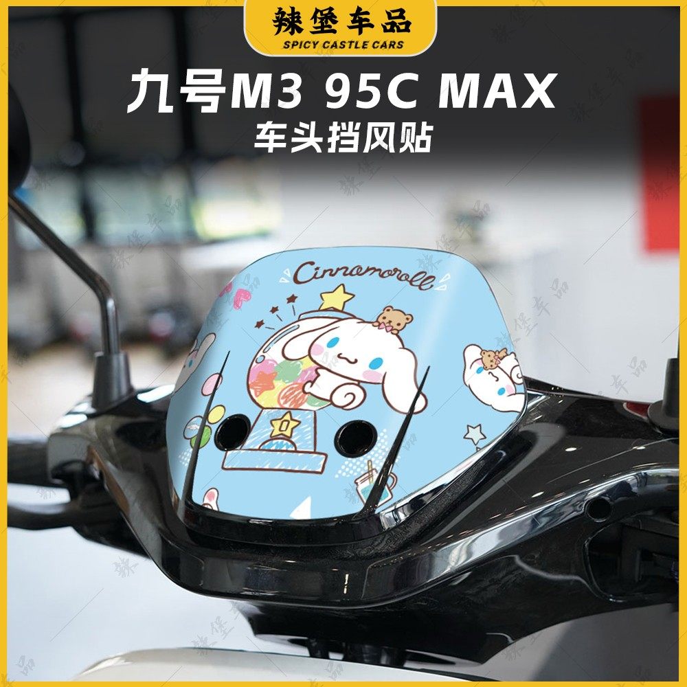 适用九号M395CMAX车头风挡贴纸