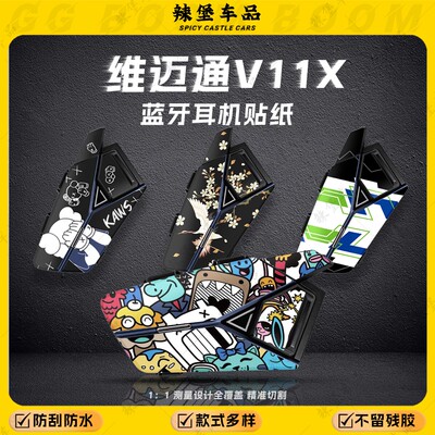 适用维迈通V11X耳机保护外壳贴纸