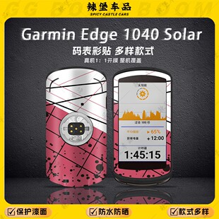 表貼紙裝 適用佳明Garmin Edge 1040Solar碼 配件 飾保護貼膜改裝
