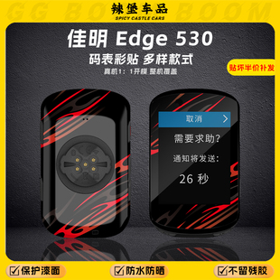 適用Gar佳min明edge530自行車碼 飾防水改色貼膜配件 表貼紙拉花裝