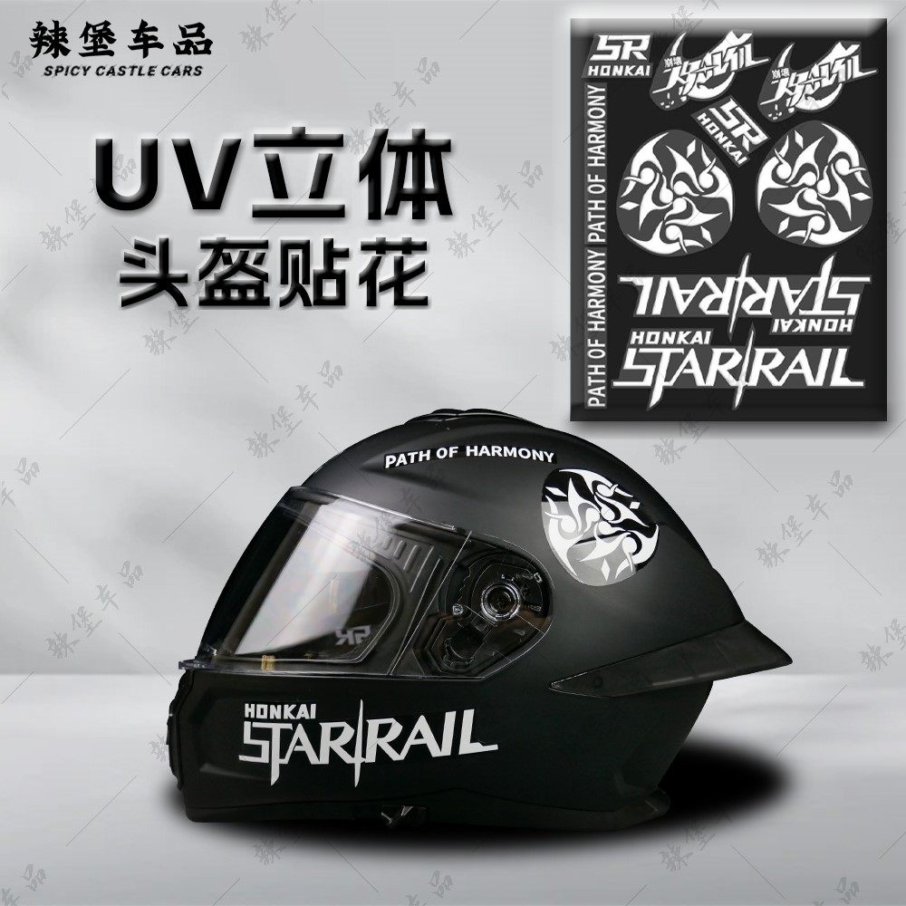 适用摩托车头盔贴纸个性拉花遮盖划痕装饰贴花改装素盔贴画配件