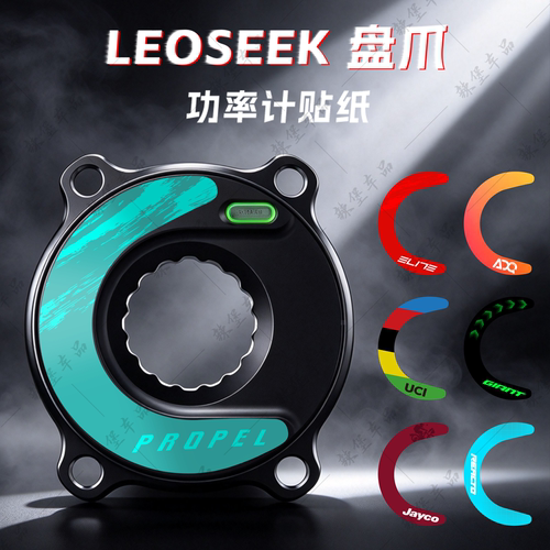 适用于LEOSEEK 公路自行车盘爪功率计装饰贴纸个性创意贴膜改装件