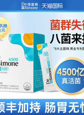 韩国进口Desimone得喜萌益生菌4500亿成人IBD/IBS调理肠胃菌群FX
