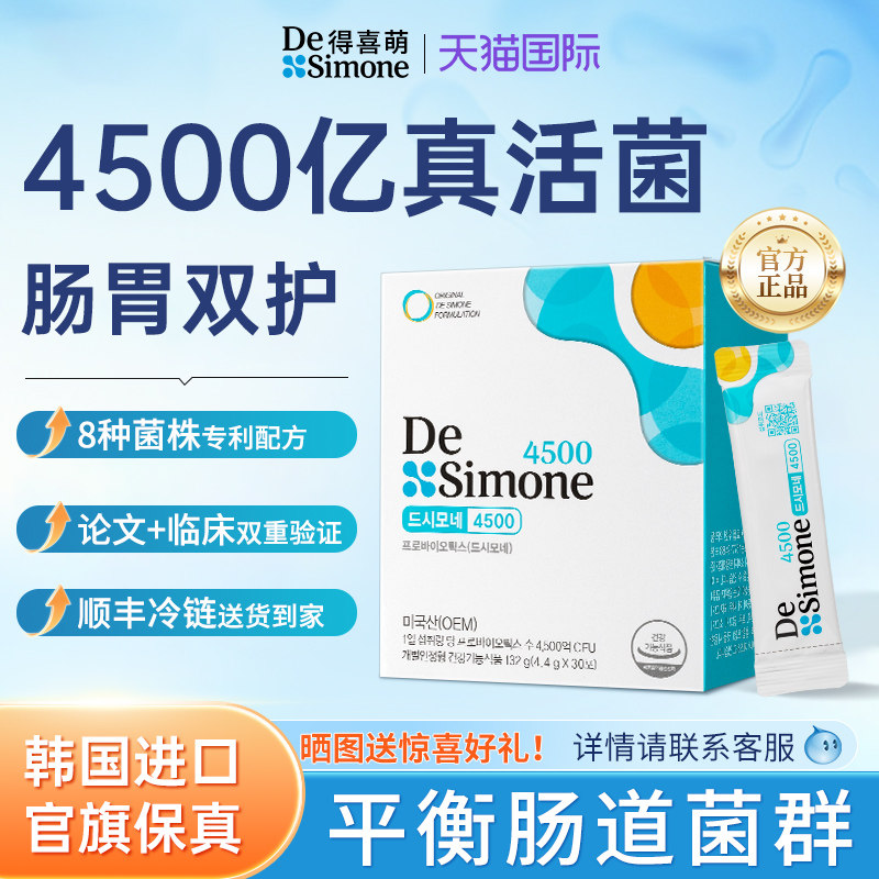 韩国进口Desimone得喜萌4500亿益生菌成人调理肠胃高含量活性菌图片