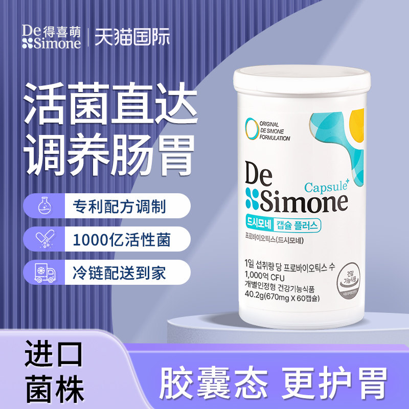 得喜萌胶囊益生菌韩国进口图片