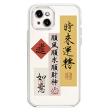 Apple, huawei, xiaomi, vivo, oppo, honor, чехол для телефона, iPhone 14, совместимая стеклянная кисть для письма, защитный амулет, китайский стиль, iphone, 12promax