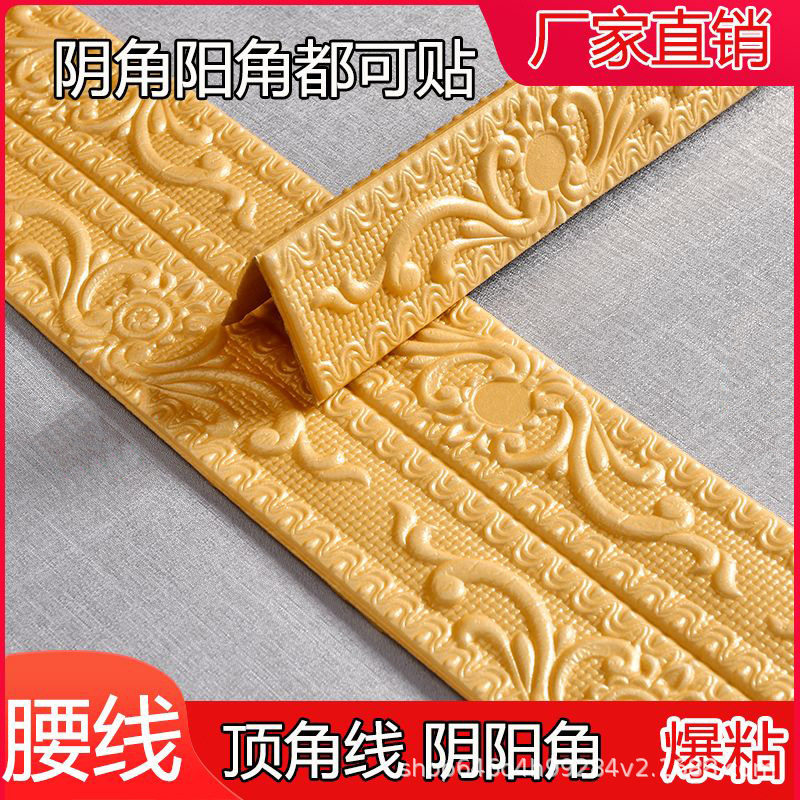 BR腰线顶角线墙角护角条自粘阳软装墙贴